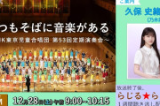 久保史緒里ちゃんに合唱仕事ｷﾀ━(ﾟ∀ﾟ)━!【乃木坂46】