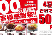 【神イベント】かつや感謝祭！カツ丼、カツ定食が500円に　12月6日から8日の期間開催