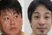 【テレビ】ひろゆき氏がホリエモンに謝罪「僕ってひと言多いですよね」