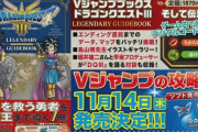 スクエニ「2420円の攻略本を買うとゲーム内でさとりの書が手に入ります」