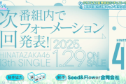 【日向坂46】13thシングル選抜メンバー、この可能性は...