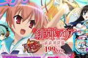 【緋弾のアリア199Ver.】覇権か？キンジモードがオススメ