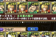 【パズドラ】記念イベントはよ！1800ランカー誕生ｷﾀ━━━━(ﾟ∀ﾟ)━━━━!!【ランク上げ】