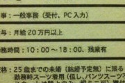 【鬼画像】この”求人”、流石にヤバすぎるやろ・・・