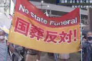 国葬前「反対！！ふざけんな！！！」→国葬後「なんだかんだやってよかったね」