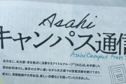 惣田紗莉渚、朝日新聞「キャンパス通信」で卒業後の初仕事