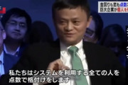 【悲報】中国さん、とんでもないディストピアを作り上げてしまう・・・・・・