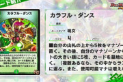 【新カード】壊れになっちゃう…！？「カラフル・ダンス」ｷﾀ―――(ﾟ∀ﾟ)―――― !!