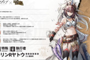 【アクナイ】新オペレーター 「キリンRヤトウ CV:藤田咲」【アークナイツ×モンスターハンター】