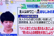 【悲報】きくちゆうきさん、遊びの誘いを断った数時間後に友人が事故死