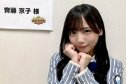 【日向坂46】齊藤京子、カラオケ問題で絶好調にw 若林さんからナイスパスも【潜在能力テスト】