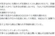 【悲報】退職代行業者「企業は『飲み会』をやめて！退職理由の多くに飲み会があるの」