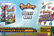 【話題】かっこかわいい生物“テムテム”を捕獲＆育成して冒険するMMORPG『Temtem』が9月7日に発売決定！！オンラインを通じて他のプレイヤーとも遊ぶことが可能なようだぞ！！