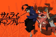 アニメ『サムライチャンプルー』米国で実写化！監督・渡辺信一郎もプロジェクトに参加