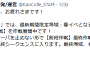 【艦これ】第三作戦海域開放作業の最終シークエンスに突入、開放はもう少しの模様