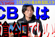◆日本代表◆元日本代表DFボンバー中澤佑二、運命の豪州戦「CBは板倉と谷口で！」吉田麻也ベンチ降格を希望