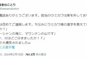 電話対応で担当の名前を伝えるも…電話口で大爆笑する相手伝え方のミスに