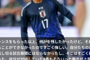 【疑問】藤田譲瑠チマさん、なぜ日本代表では輝けないのかｗｗｗｗｗ……
