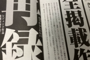 【悲報】コミックLO、次号全て『再掲載』という異例の事態にｗｗｗｗ