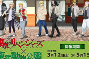 「東リベ×東武動物公園」園内で録り下ろしボイス放送＆東卍メンバーと観覧車に乗れる！