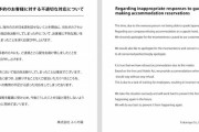 韓国人「日本のカプセルホテルが韓国人を宿泊拒否して炎上！」その理由がこちらです　韓国の反応