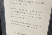 JR東日本、環境保護のためトイレットペーパーを全撤去