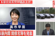 高市内閣の閣僚名簿を発表 国交相に金子恭之氏 経済産業相に赤沢亮正氏 デジタル相に松本尚氏など