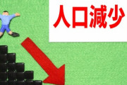 なぜ日本は急速に縮小しているのか「労働時間を減らし、有給残業を増やせば、人々は簡単に子供を増やすことができる」「賃金が低すぎる、生活費が高すぎる」海外の反応