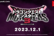 【速報】ドラクエモンスターズ3発売！主人公はあのピサロ！