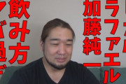 【激怒】加藤純一さん、シバターに豪遊プライベートを暴露され絶縁か