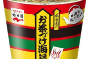 永谷園とか言うお茶漬けとチャーハンの素と味噌汁とお吸い物だけの４発屋企業ｗｗｗｗｗｗｗｗ