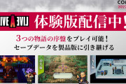 【朗報】7月22日発売『ライブアライブ』「幕末編」「功夫編」「SF編」の序盤をプレイできる体験版が配信開始！！