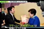 【壺】自民党 山本朋広議員、旧統一教会総裁を「マザームーン」と呼んだ理由は「名前を言い間違えるのは大変失礼になるので」