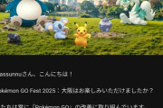 【ポケモンGO】GOフェス大阪参加者にアンケートが届く、ちゃんと要望書いとけ！