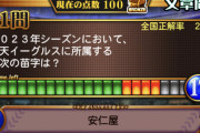 【悲報】元楽天銀次の性、24%しか知らなかった