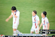 【悲報】横浜Fマリノスさん、天皇杯でまさかのJFLラインメール青森相手に逝くｗｗｗｗｗｗｗ