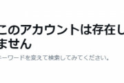トレパク大炎上の古塔つみさん、ついにツイッターアカウントを削除してしまう