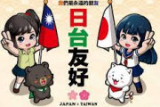 台湾人「日本では台湾人という理由で親切にされるものだと思っていたが・・・」　台湾の反応