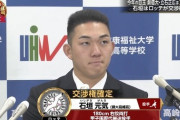 【ドラフト】ロッテに指名された瞬間の石垣元気の顔wwwww