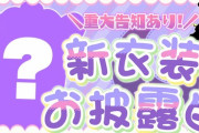 【ホロライブ】シオンの重大発表、新衣装お披露目＆更なる重大告知【12/4(土)21:00～】