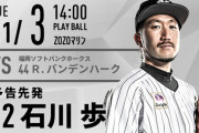 一軍試合実況　11月3日14:00～ ロッテ－ソフトバンク (先発 石川×バンデンハーク)
