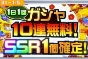 【ガシャ】今日までの無料ガシャの結果がｺﾁﾗｗｗｗｗｗｗｗｗ