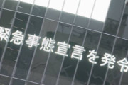 全都道府県の緊急事態宣言解除、諮問委員会が了承！