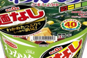 エースコック「わかめラー」販売終了へ…