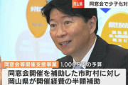 【少子化対策】岡山県「同窓会は交際相手との出会いの場」⇒ 開催費を半額補助へ