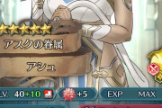 【FEH】アシュって性能的に使えるんか？