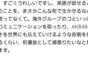 新井彩永さんの選抜入り、やはり通訳枠だった模様？？