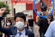 立憲・石川大我議員、今度は救急隊員に「動画を晒すぞ！」とコロナ搬送を強要