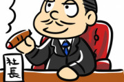 高校の時、友達｢社長、今よろしいでしょうか｣友達の父親｢お前、成績はどうなんだ｣友達｢はい。先日の試験の結果は〇人中何位でございまして…