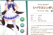 【ウマ娘】シリウスは新シナリオ後に実装すると思ってた